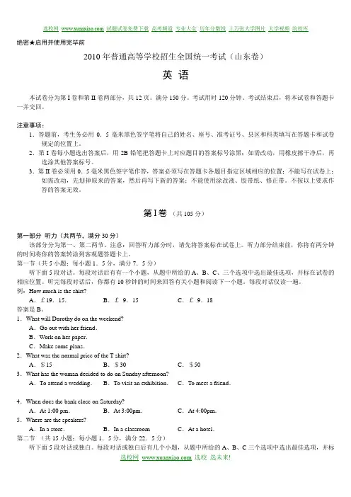 2010年高考山东卷英语试题及答案