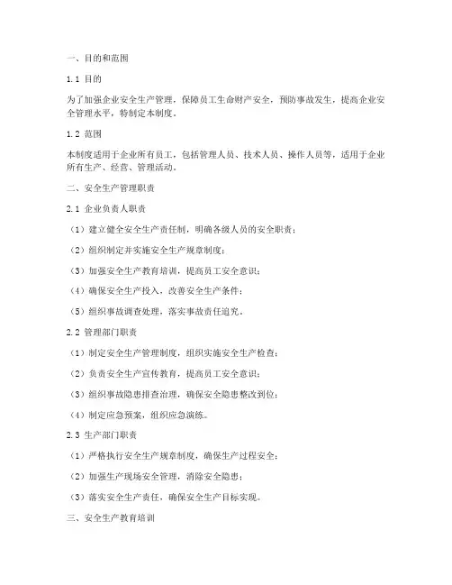 安全生产管理制度台账