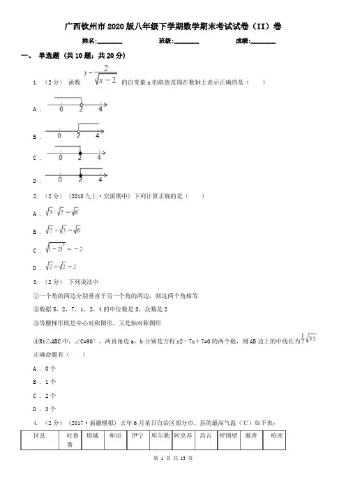 广西钦州市2020版八年级下学期数学期末考试试卷(II)卷(新版)