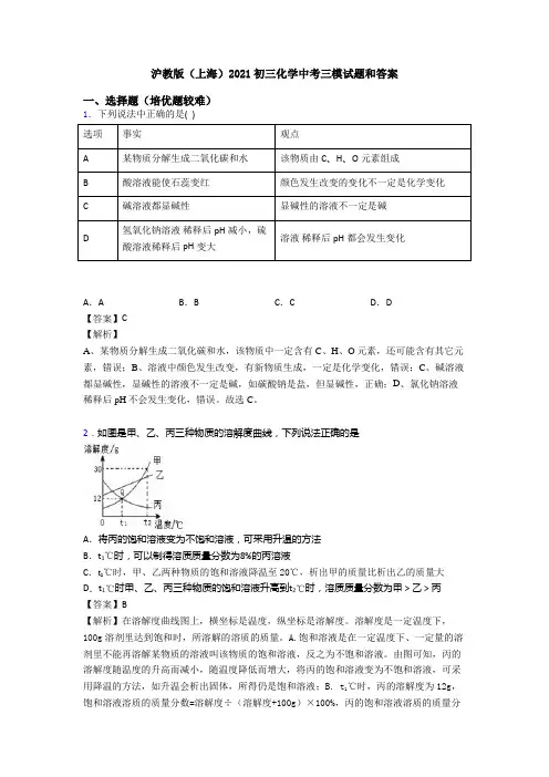 沪教版(上海)2021初三化学中考三模试题和答案