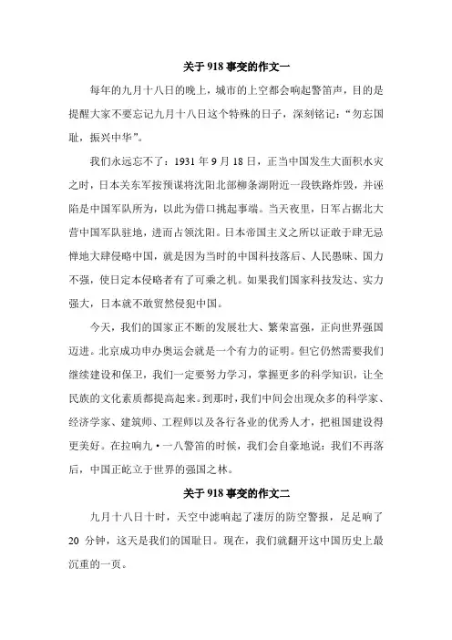 关于9月18日的作文