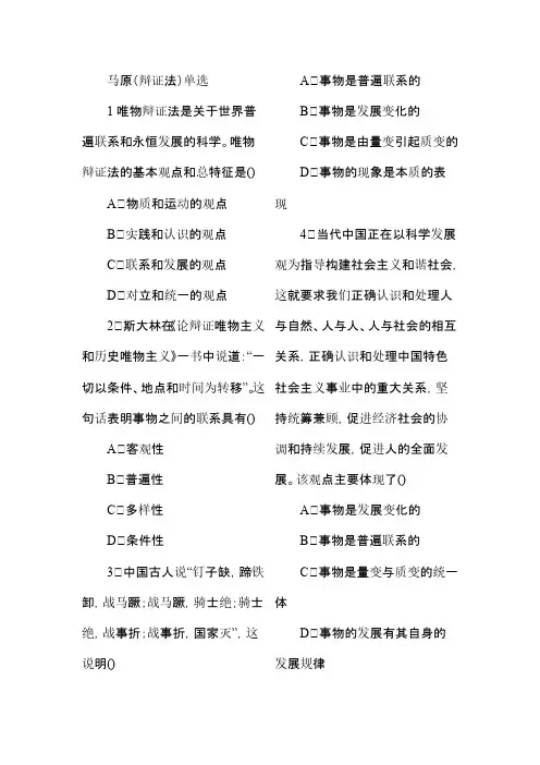 辩证法练习题