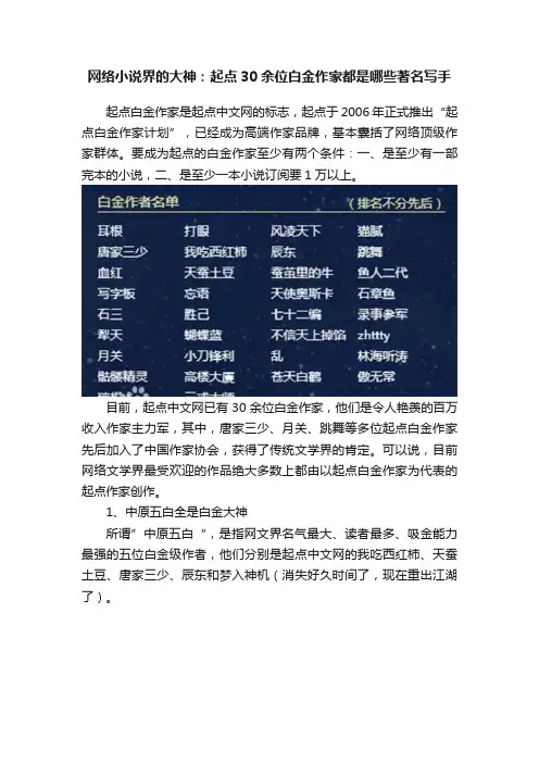 网络小说界的大神：起点30余位白金作家都是哪些著名写手