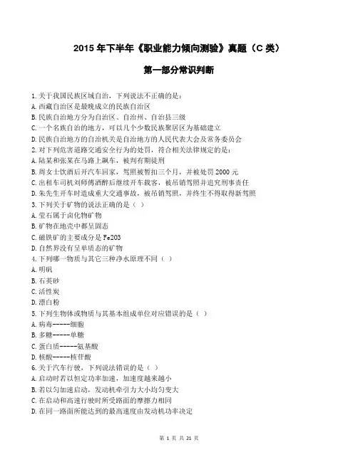 2015年下半年区直事业单位考试《职业能力倾向测验》真题(C类)(标准无水印排版)