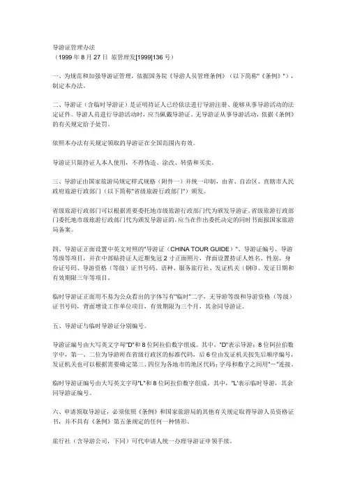 导游证管理办法