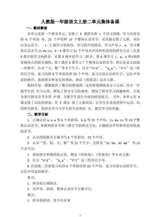 人教版一年级语文上册二单元集体备课