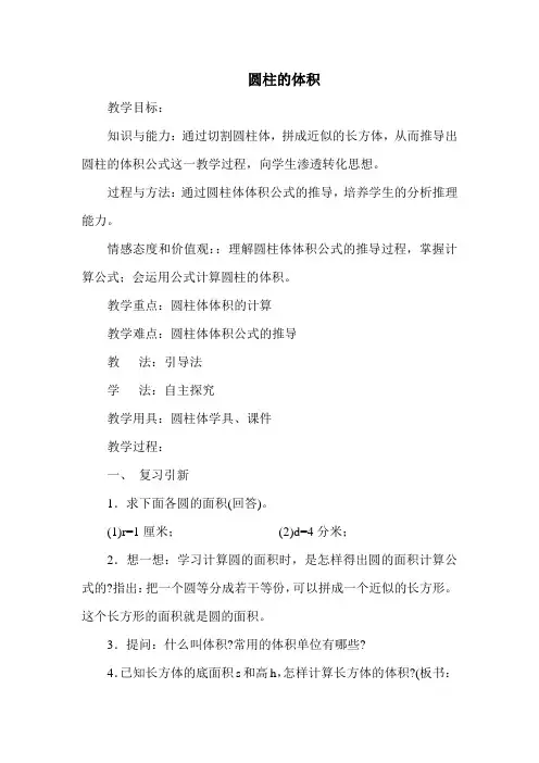 北师大版六年级下册数学圆柱的体积