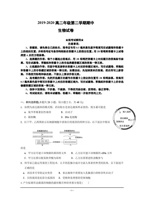 2019-2020学年江苏省扬州市江都区大桥高级中学高二下学期期中考试生物试题