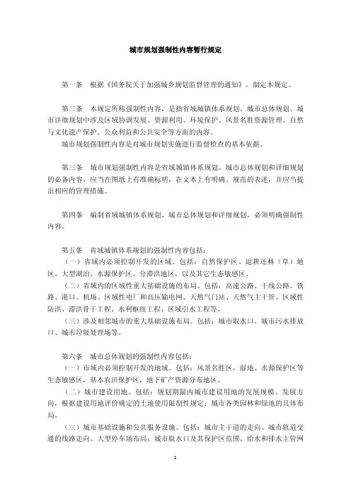 3-城市规划强制性内容暂行规定
