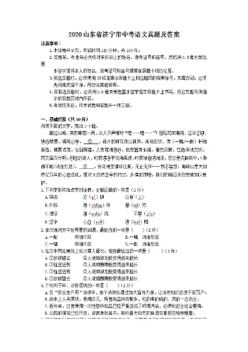 最新2020山东省济宁市中考语文试卷及答案