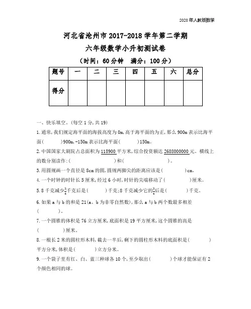 人教版六年级数学下册小升初测试卷(四)含答案