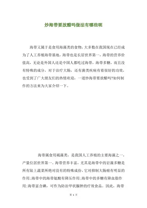 炒海带要放醋吗做法有哪些呢