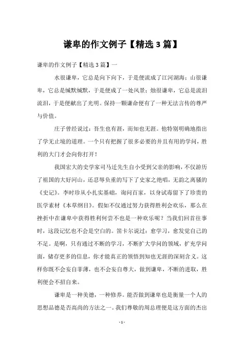 谦卑的作文例子【3篇】