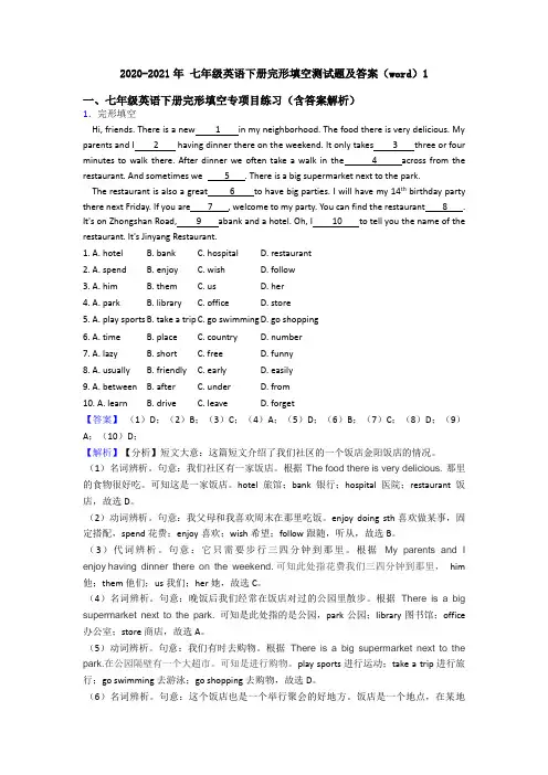 2020-2021年 七年级英语下册完形填空测试题及答案(word)1