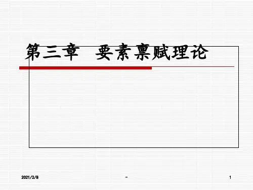 国际经济学[3]PPT课件