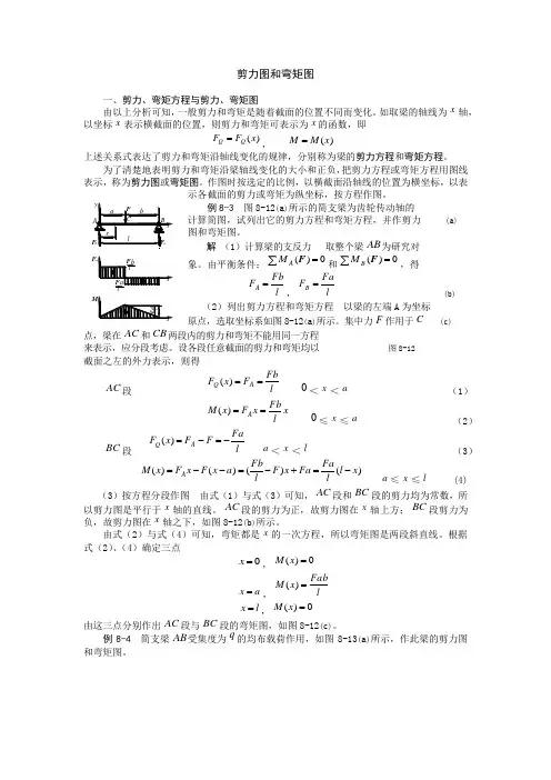 剪力图和弯矩图1(基础)
