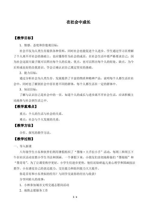 在社会中成长 (教案)