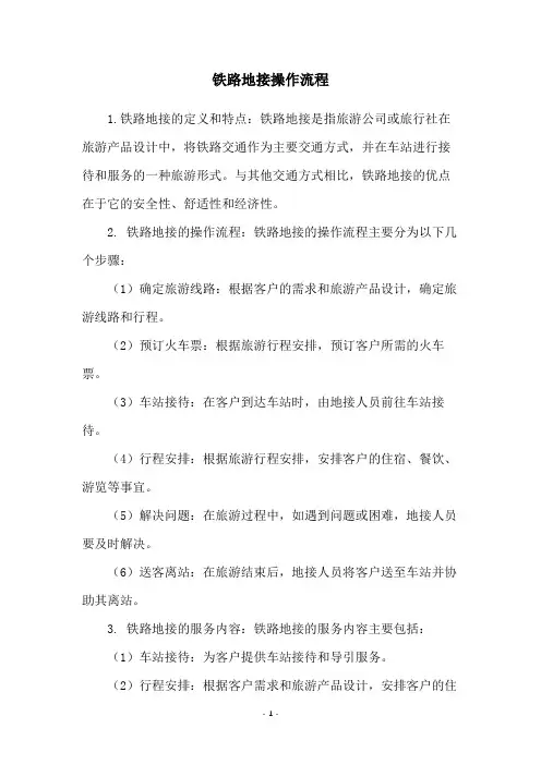 铁路地接操作流程