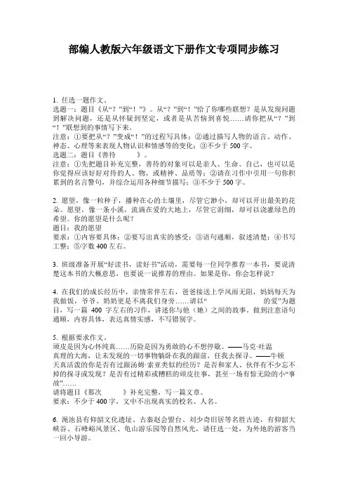 部编人教版六年级语文下册作文专项同步练习