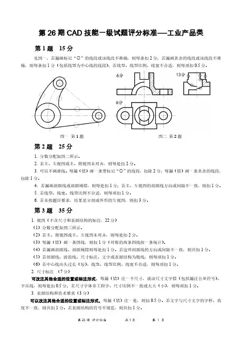 第26期工业产品CAD评分标准