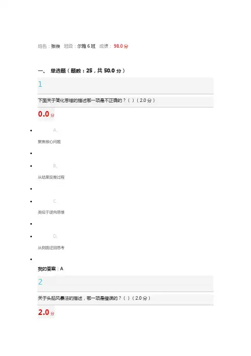 尔雅课程创新思维训练答案最终版.doc