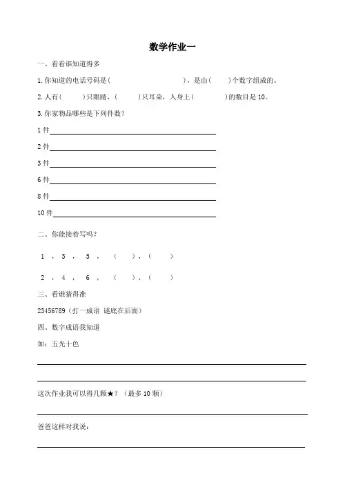 一年级数学寒假作业