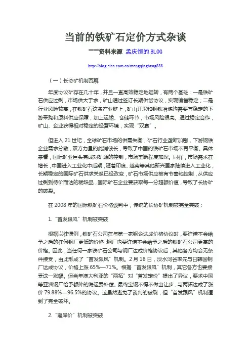 当前的铁矿石定价方式杂谈