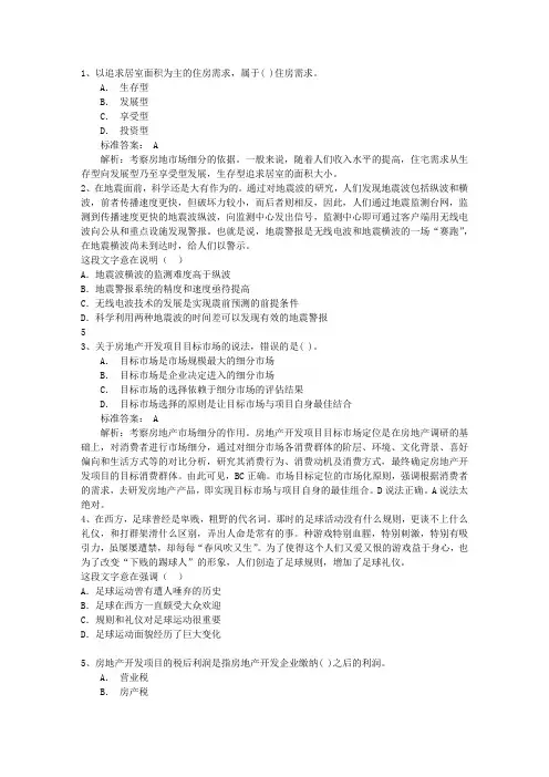 2016年全国政协十二届四次会议开幕【共三项议程】带答案和解析