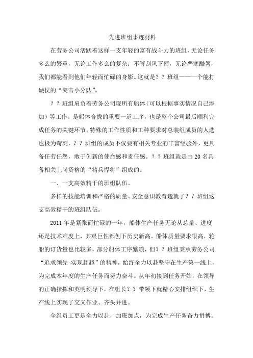 先进班组事迹材料