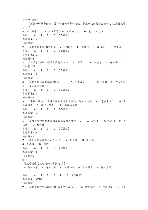 华工网络教育《公共管理学》随堂练习及答案