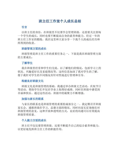 班主任工作室个人成长总结 (2)