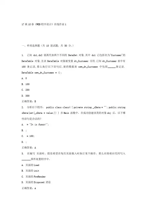 东大17秋学期WEB程序设计在线作业1答案