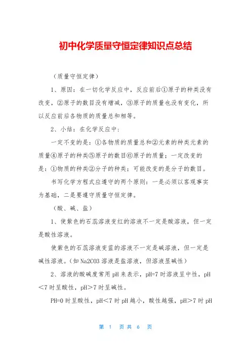 初中化学质量守恒定律知识点总结