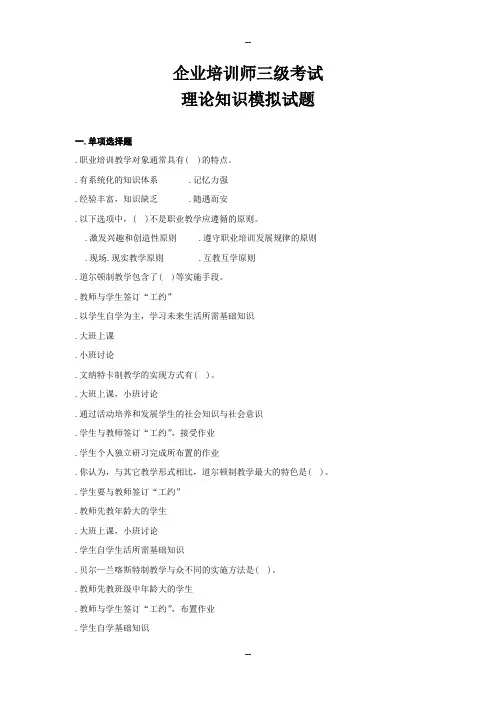 企业培训师三级模拟题含答案