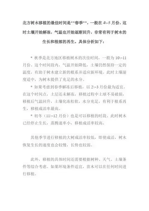 北方树木移植最佳时间
