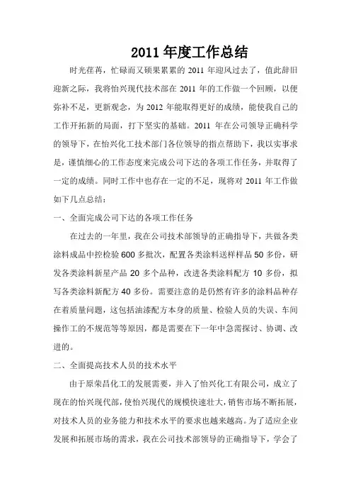 化工涂料技术员2011年度工作总结