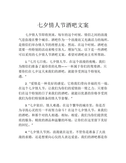 七夕情人节酒吧文案