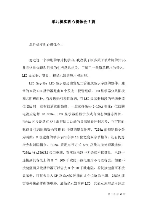单片机实训心得体会7篇