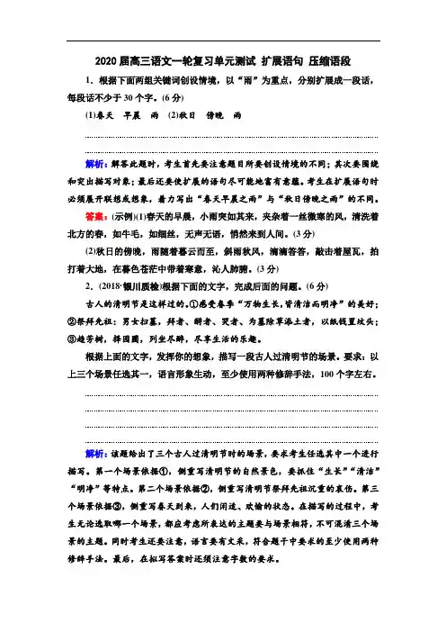 2020届高三语文一轮复习单元测试扩展语句压缩语段