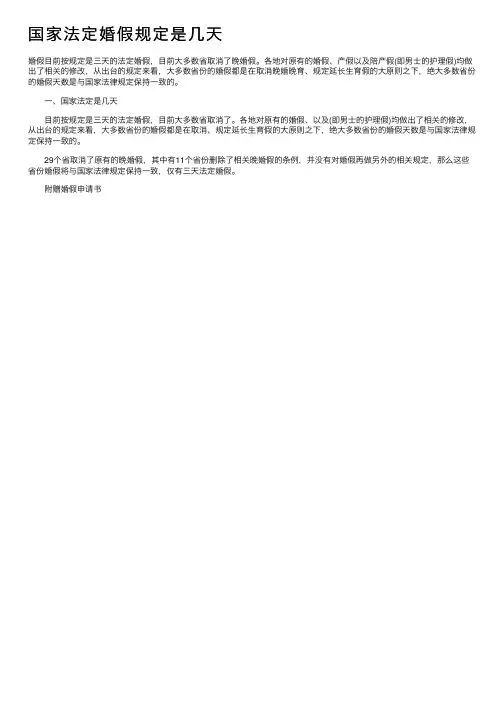 国家法定婚假规定是几天