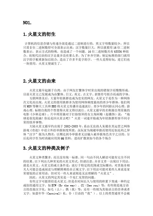 火星文