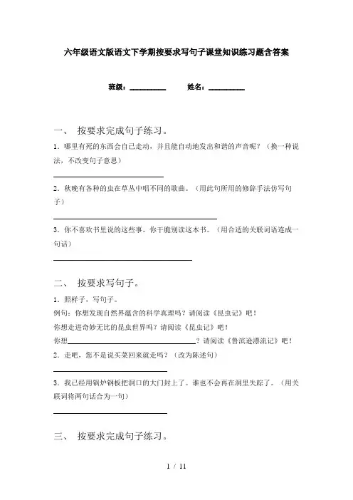 六年级语文版语文下学期按要求写句子课堂知识练习题含答案