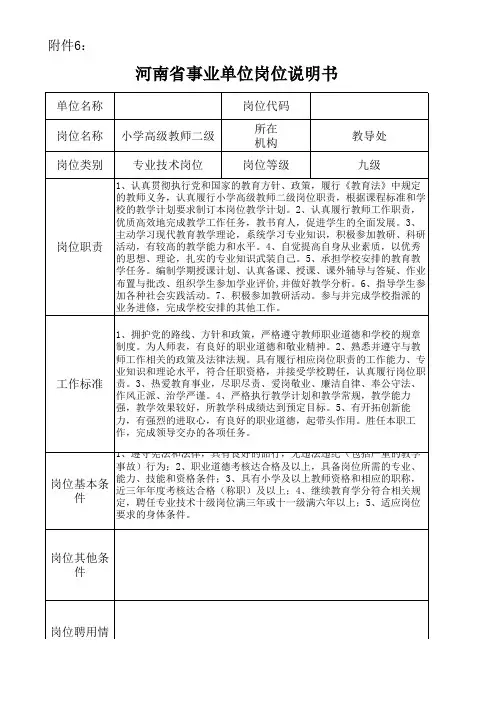 河南省事业单位岗位说明书