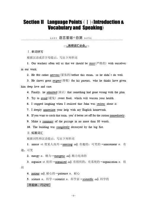 高一英语外研版必修1学案：Module 2 Section Ⅱ【含解析】