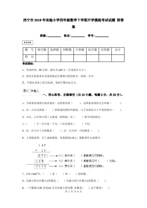 西宁市2019年实验小学四年级数学下学期开学摸底考试试题 附答案