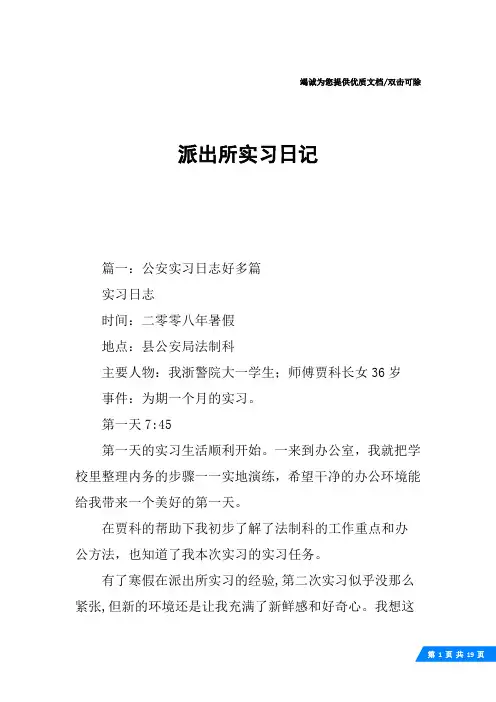 派出所实习日记