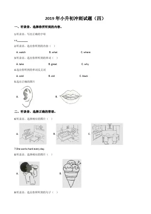 六年级下册英语试题--小升初冲刺试题(四) 人教(PEP)2014秋 含答案