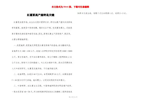 红薯要高产施钾是关键