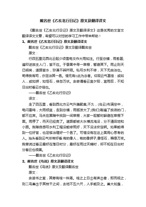 戴名世《乙亥北行日记》原文及翻译译文