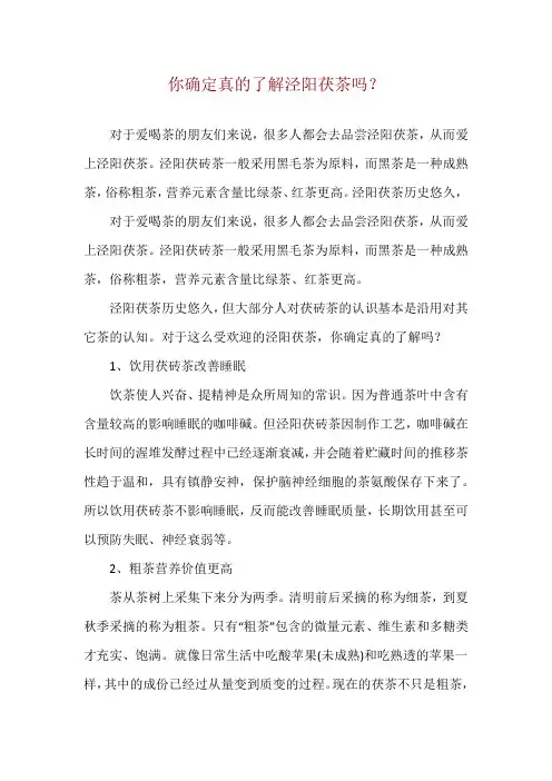 你确定真的了解泾阳茯茶吗？